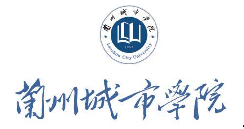 兰州城市学院最新爆料,揭秘校园新亮点与未来发展规划