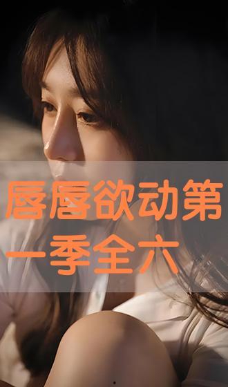 欲动在线观看,揭秘激情四溢的虚拟世界